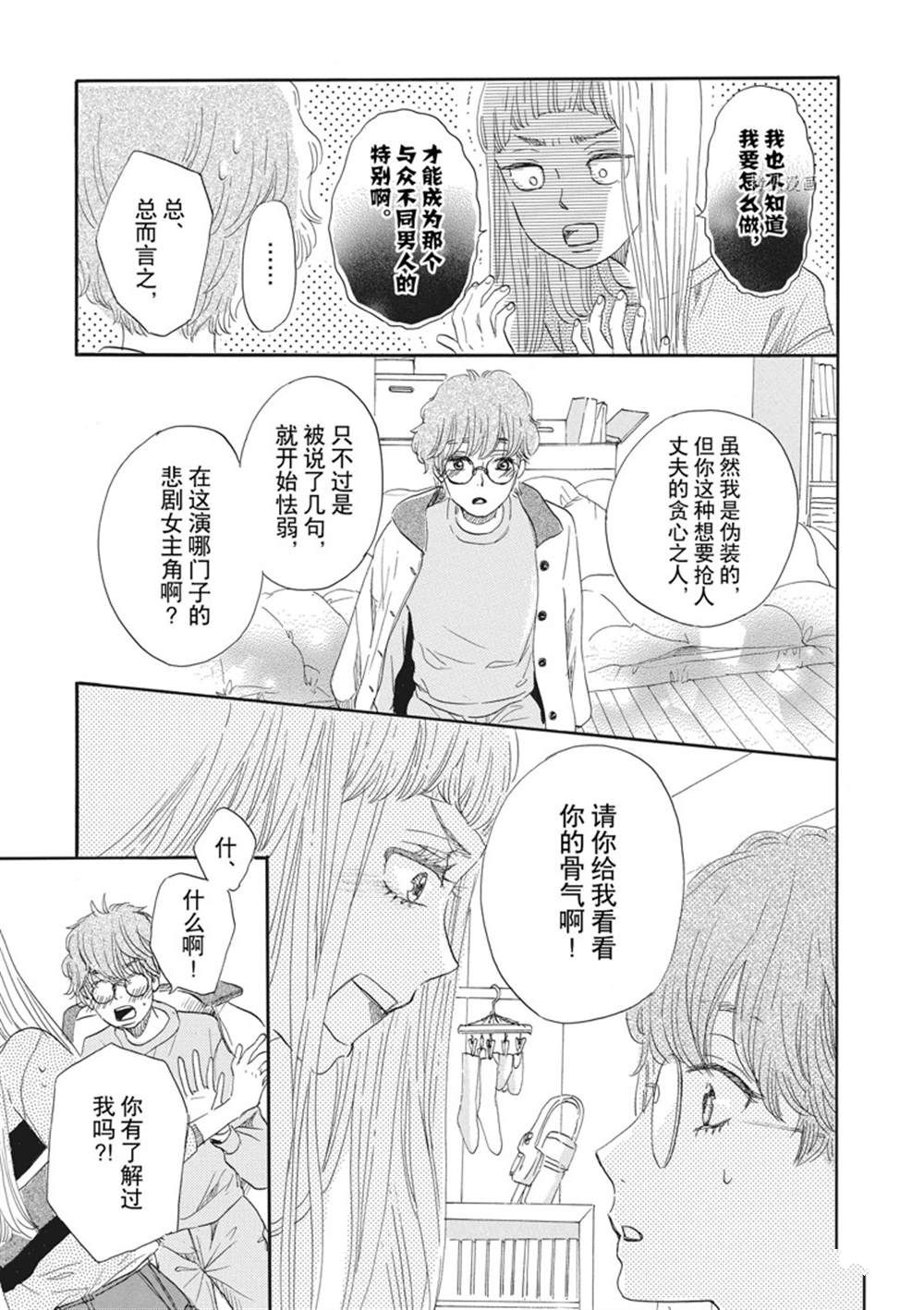 《只是在结婚申请书上盖个章而已》漫画最新章节第23话免费下拉式在线观看章节第【27】张图片