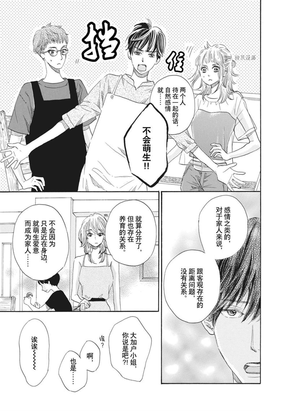 《只是在结婚申请书上盖个章而已》漫画最新章节第30话免费下拉式在线观看章节第【3】张图片