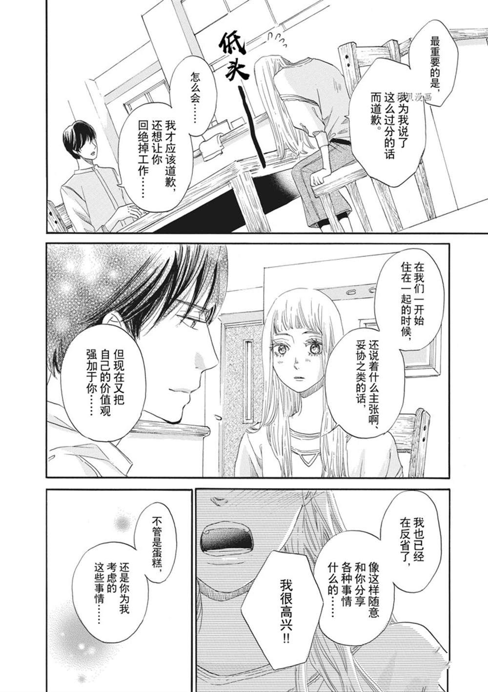 《只是在结婚申请书上盖个章而已》漫画最新章节第20话免费下拉式在线观看章节第【24】张图片