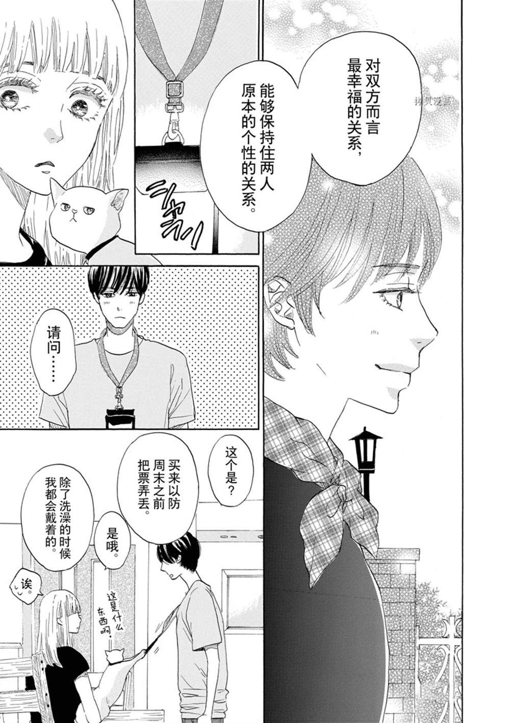 《只是在结婚申请书上盖个章而已》漫画最新章节第39话免费下拉式在线观看章节第【13】张图片