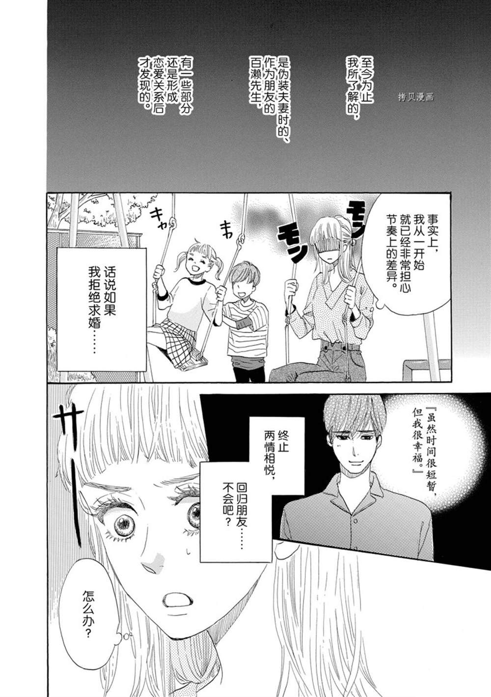 《只是在结婚申请书上盖个章而已》漫画最新章节第41话免费下拉式在线观看章节第【29】张图片