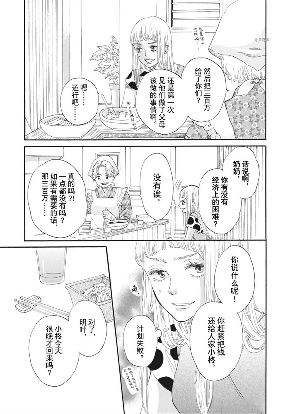 《只是在结婚申请书上盖个章而已》漫画最新章节第11话免费下拉式在线观看章节第【24】张图片