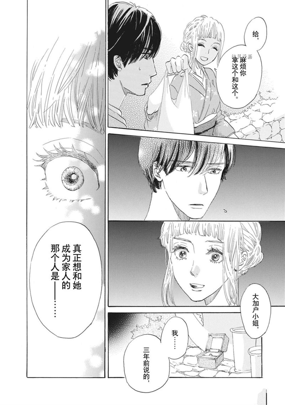 《只是在结婚申请书上盖个章而已》漫画最新章节第30话免费下拉式在线观看章节第【30】张图片