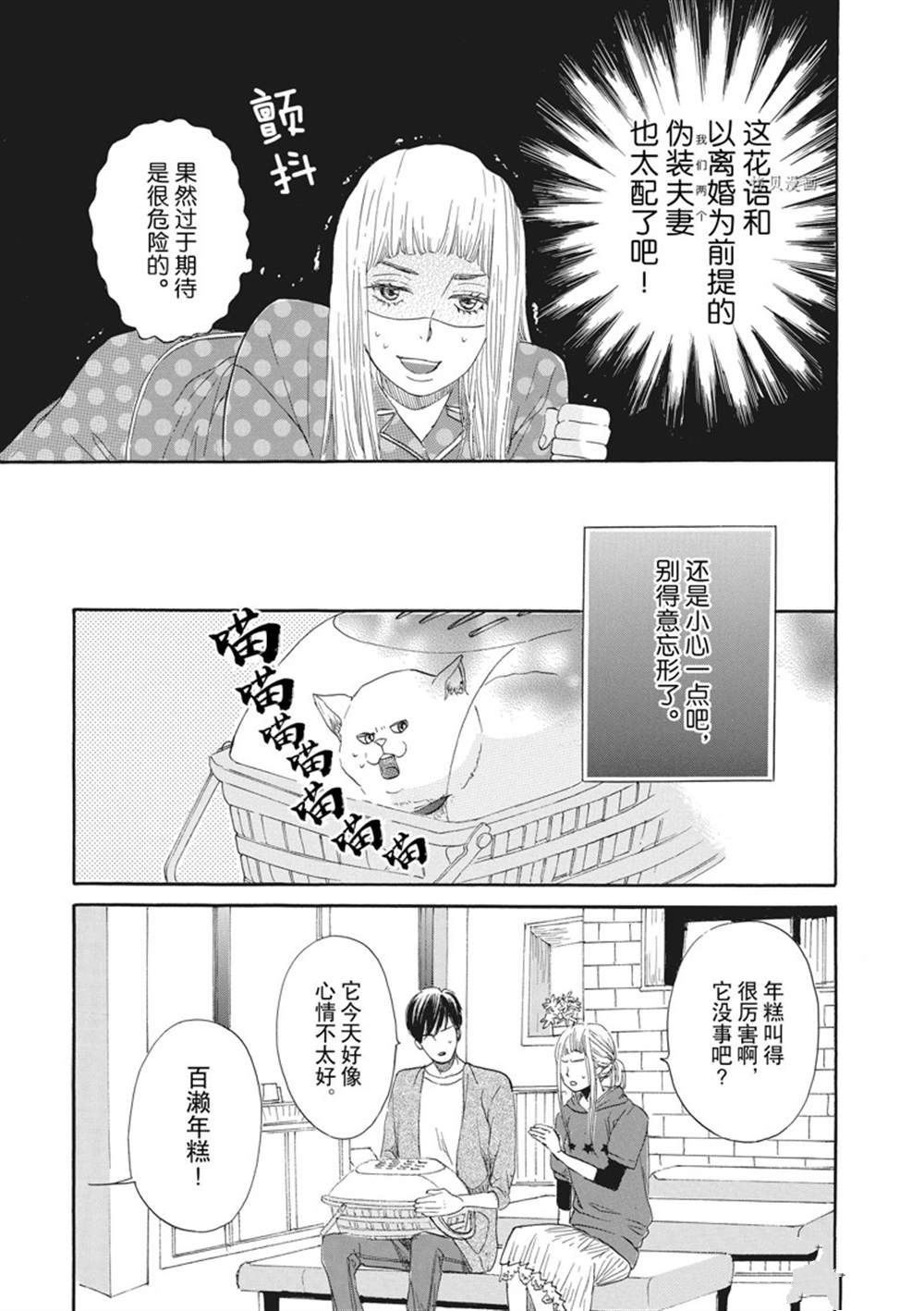 《只是在结婚申请书上盖个章而已》漫画最新章节第16话免费下拉式在线观看章节第【18】张图片