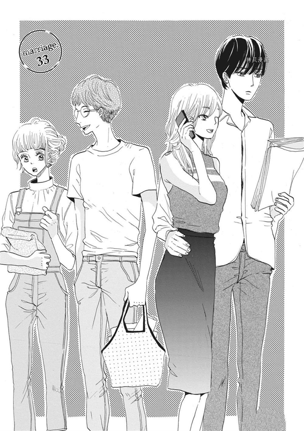 《只是在结婚申请书上盖个章而已》漫画最新章节第33话免费下拉式在线观看章节第【1】张图片