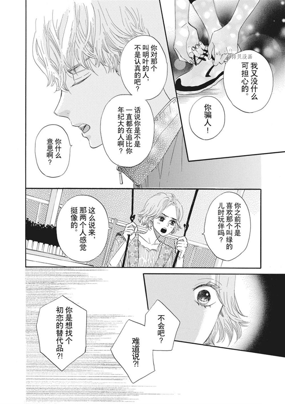 《只是在结婚申请书上盖个章而已》漫画最新章节第18话免费下拉式在线观看章节第【26】张图片