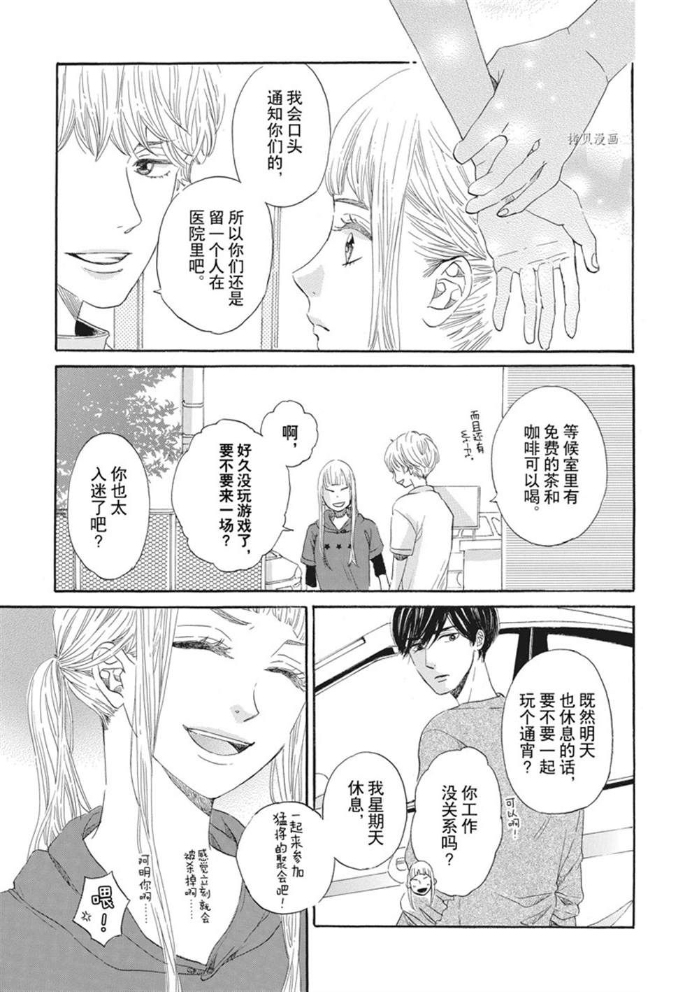 《只是在结婚申请书上盖个章而已》漫画最新章节第16话免费下拉式在线观看章节第【20】张图片