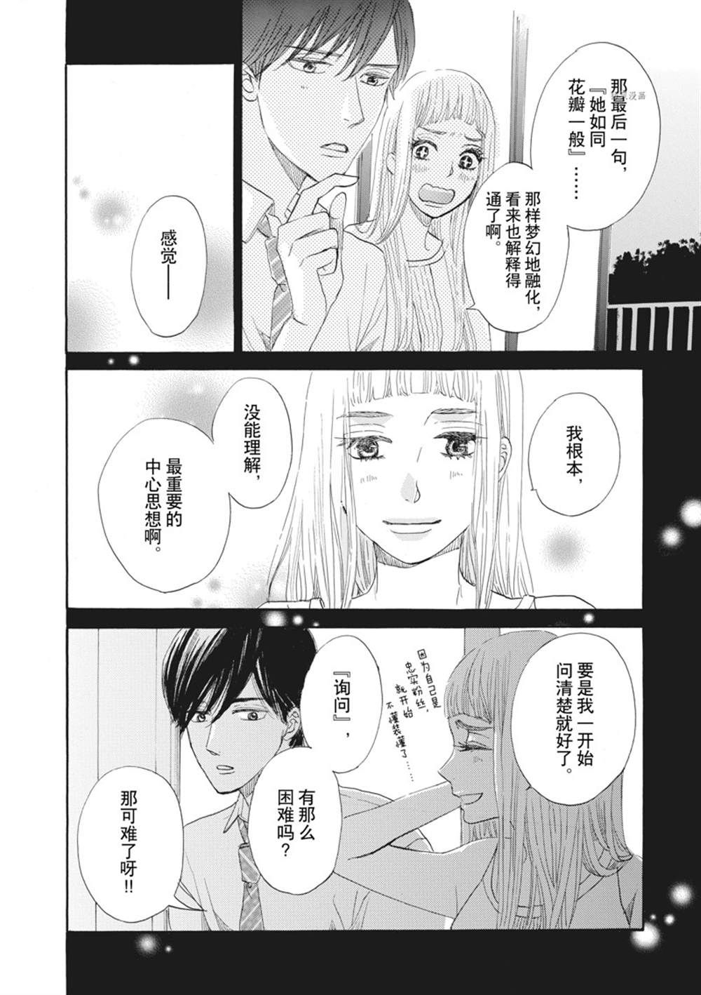 《只是在结婚申请书上盖个章而已》漫画最新章节第15话免费下拉式在线观看章节第【38】张图片