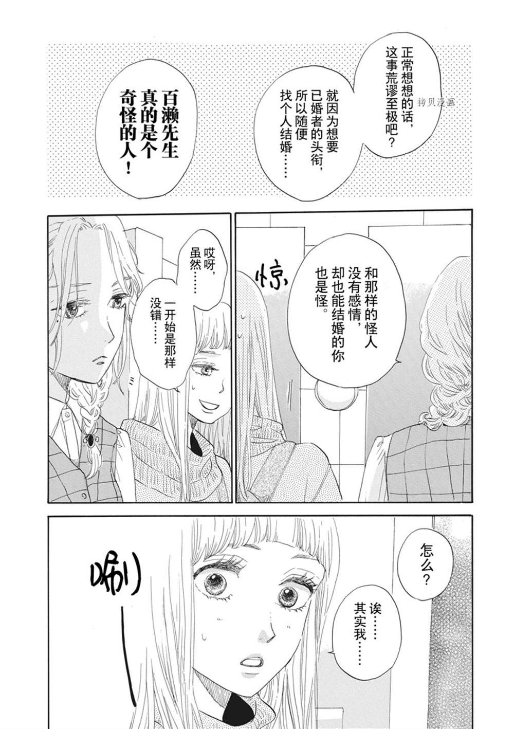 《只是在结婚申请书上盖个章而已》漫画最新章节第21话免费下拉式在线观看章节第【33】张图片