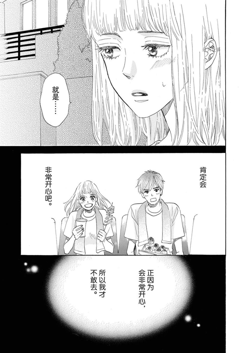 《只是在结婚申请书上盖个章而已》漫画最新章节第39话免费下拉式在线观看章节第【29】张图片