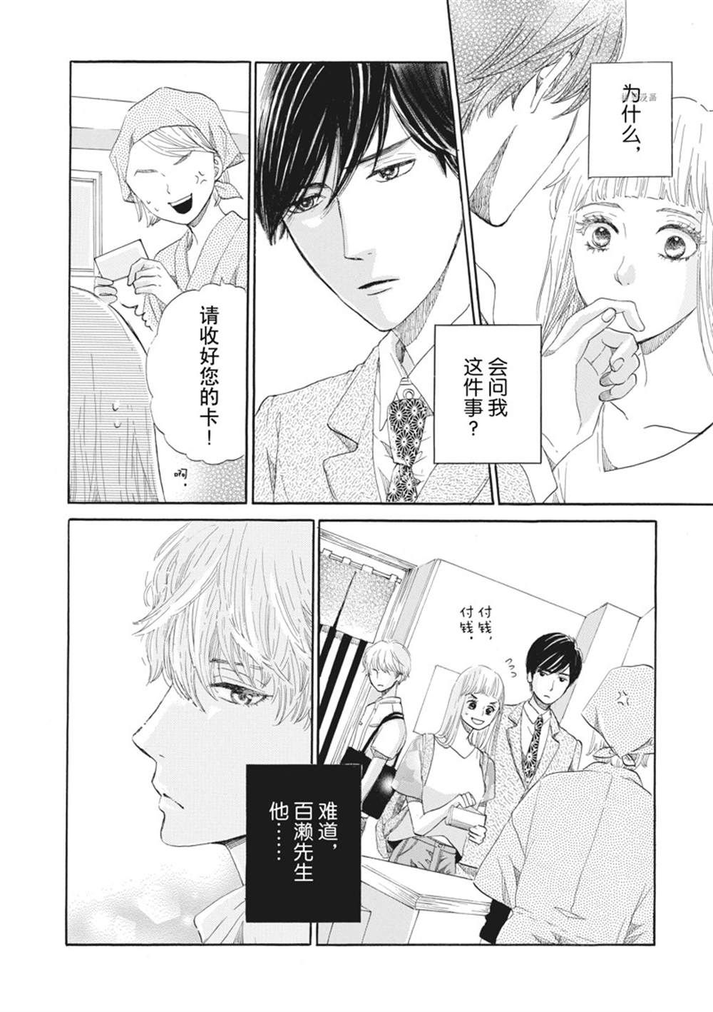 《只是在结婚申请书上盖个章而已》漫画最新章节第15话免费下拉式在线观看章节第【2】张图片