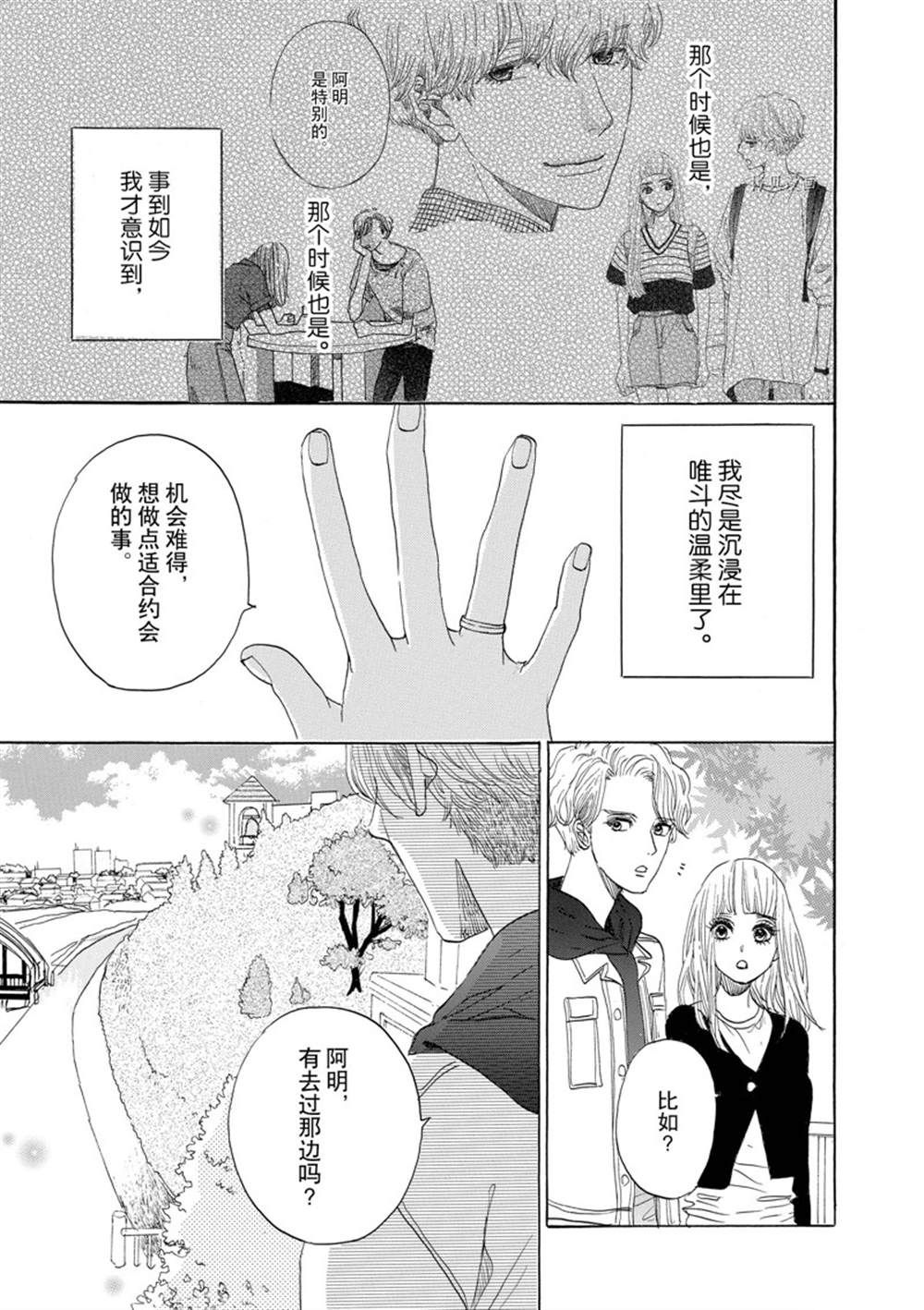 《只是在结婚申请书上盖个章而已》漫画最新章节第45话免费下拉式在线观看章节第【15】张图片