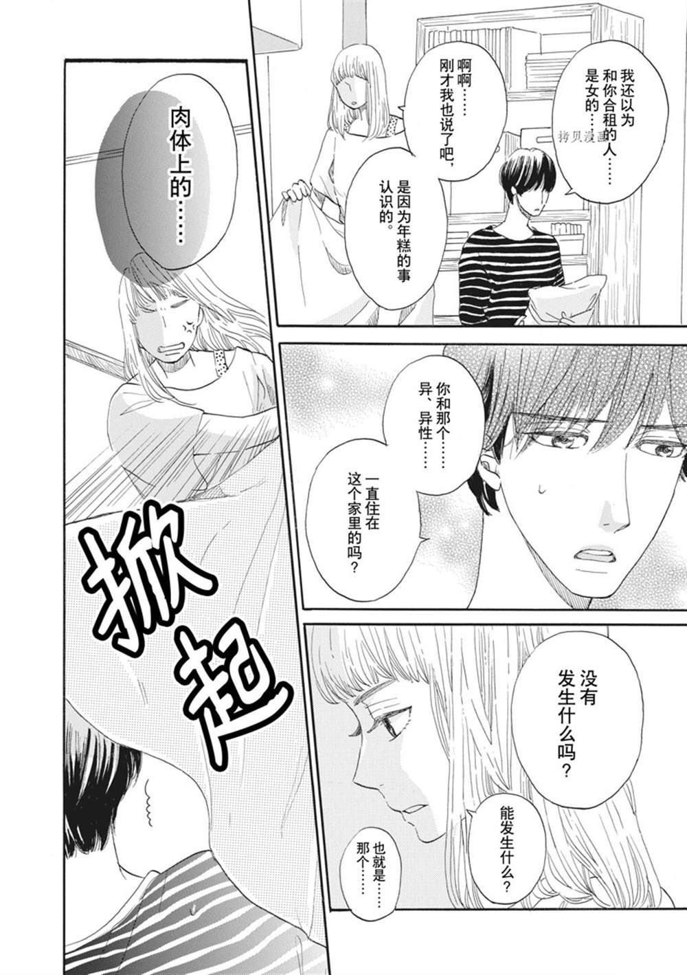 《只是在结婚申请书上盖个章而已》漫画最新章节第27话免费下拉式在线观看章节第【8】张图片