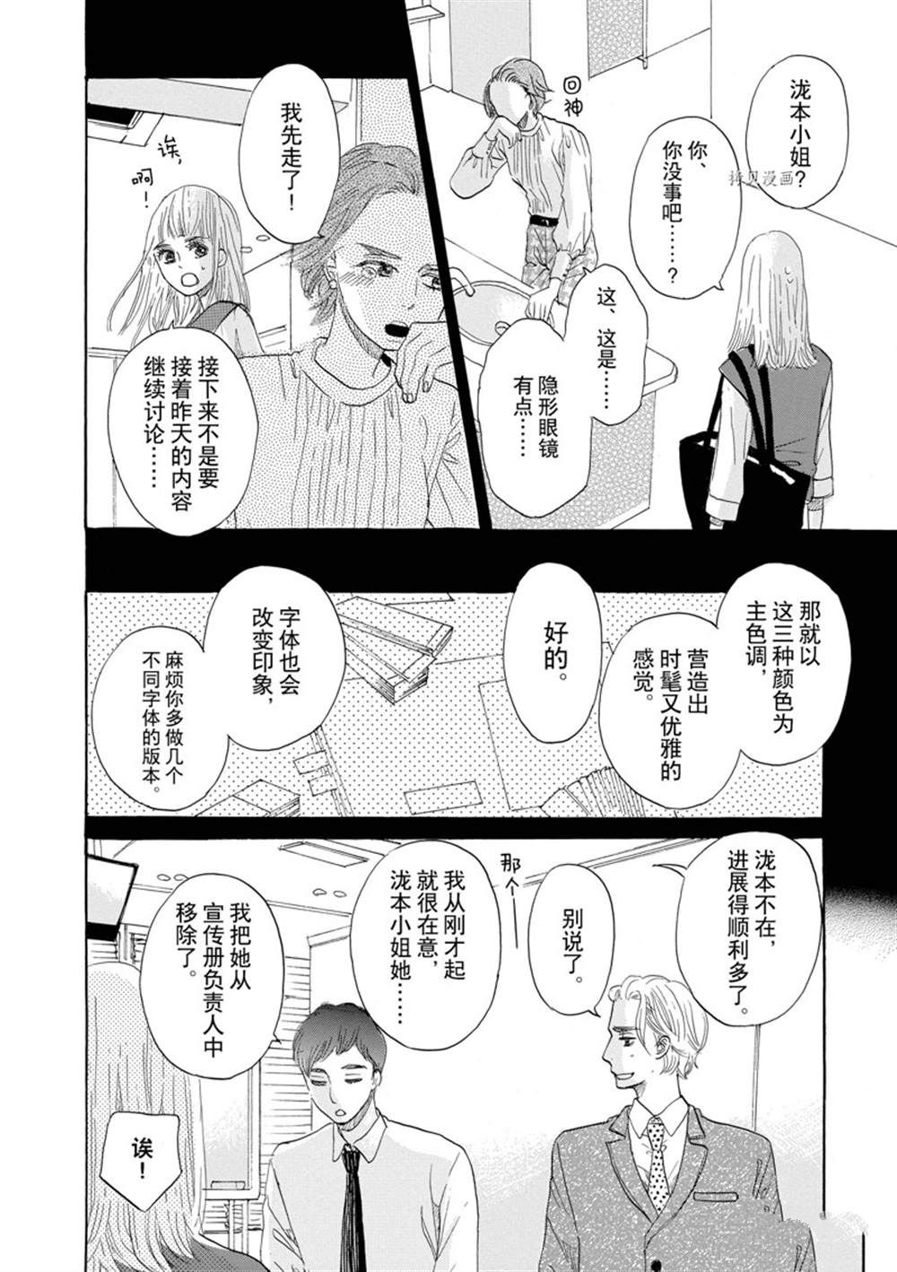 《只是在结婚申请书上盖个章而已》漫画最新章节第40话免费下拉式在线观看章节第【10】张图片