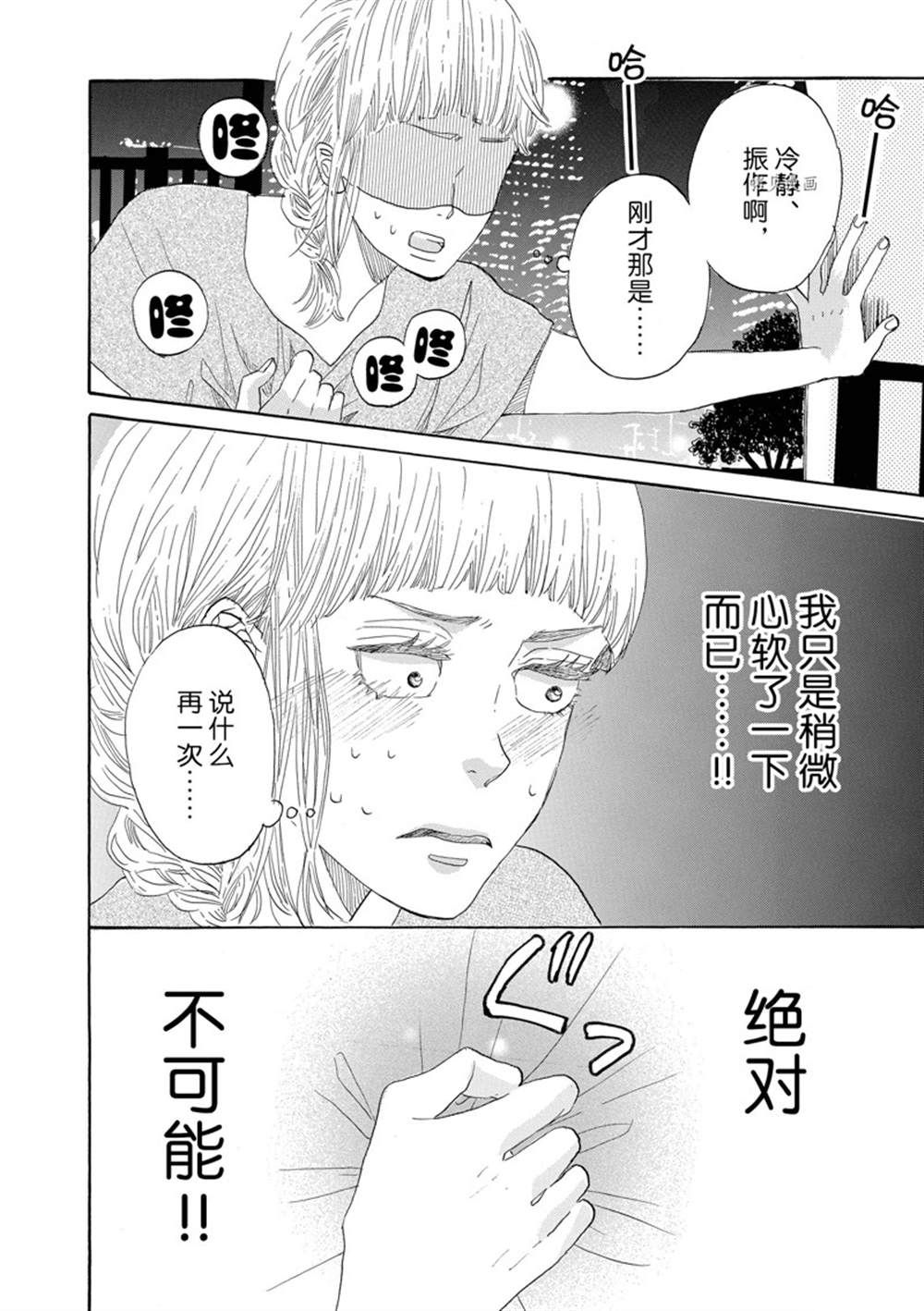 《只是在结婚申请书上盖个章而已》漫画最新章节第38话免费下拉式在线观看章节第【36】张图片