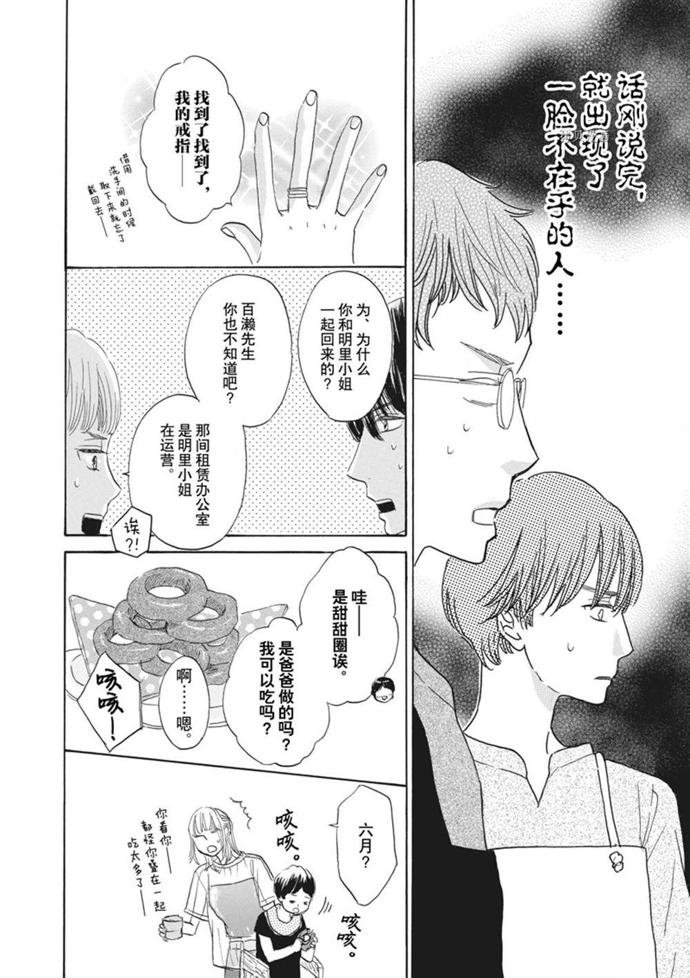 《只是在结婚申请书上盖个章而已》漫画最新章节第29话免费下拉式在线观看章节第【30】张图片