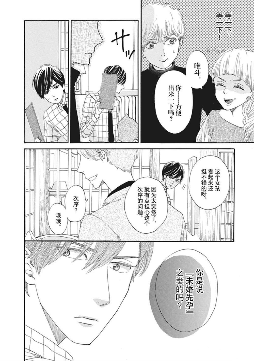 《只是在结婚申请书上盖个章而已》漫画最新章节第17话免费下拉式在线观看章节第【16】张图片