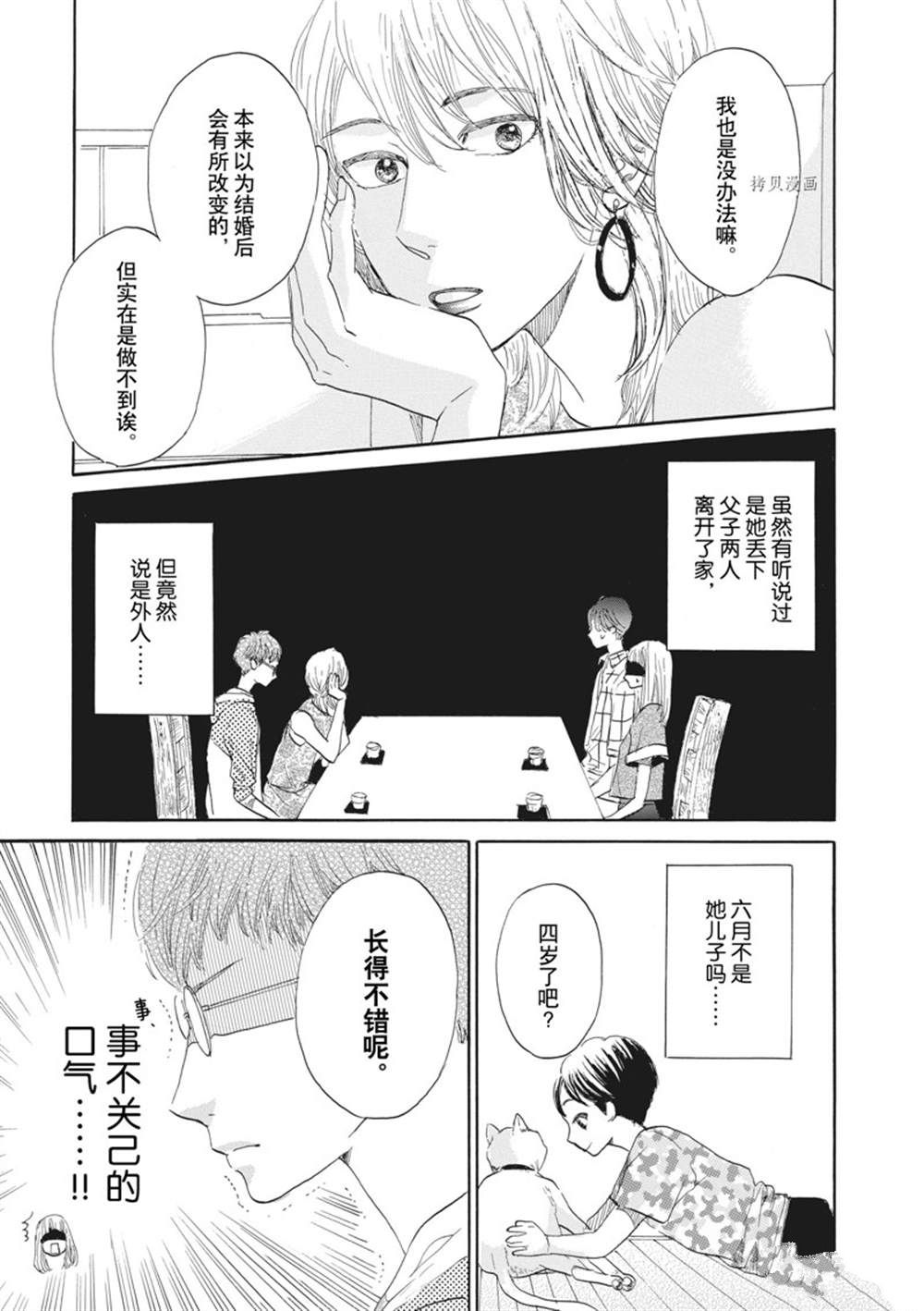 《只是在结婚申请书上盖个章而已》漫画最新章节第29话免费下拉式在线观看章节第【5】张图片