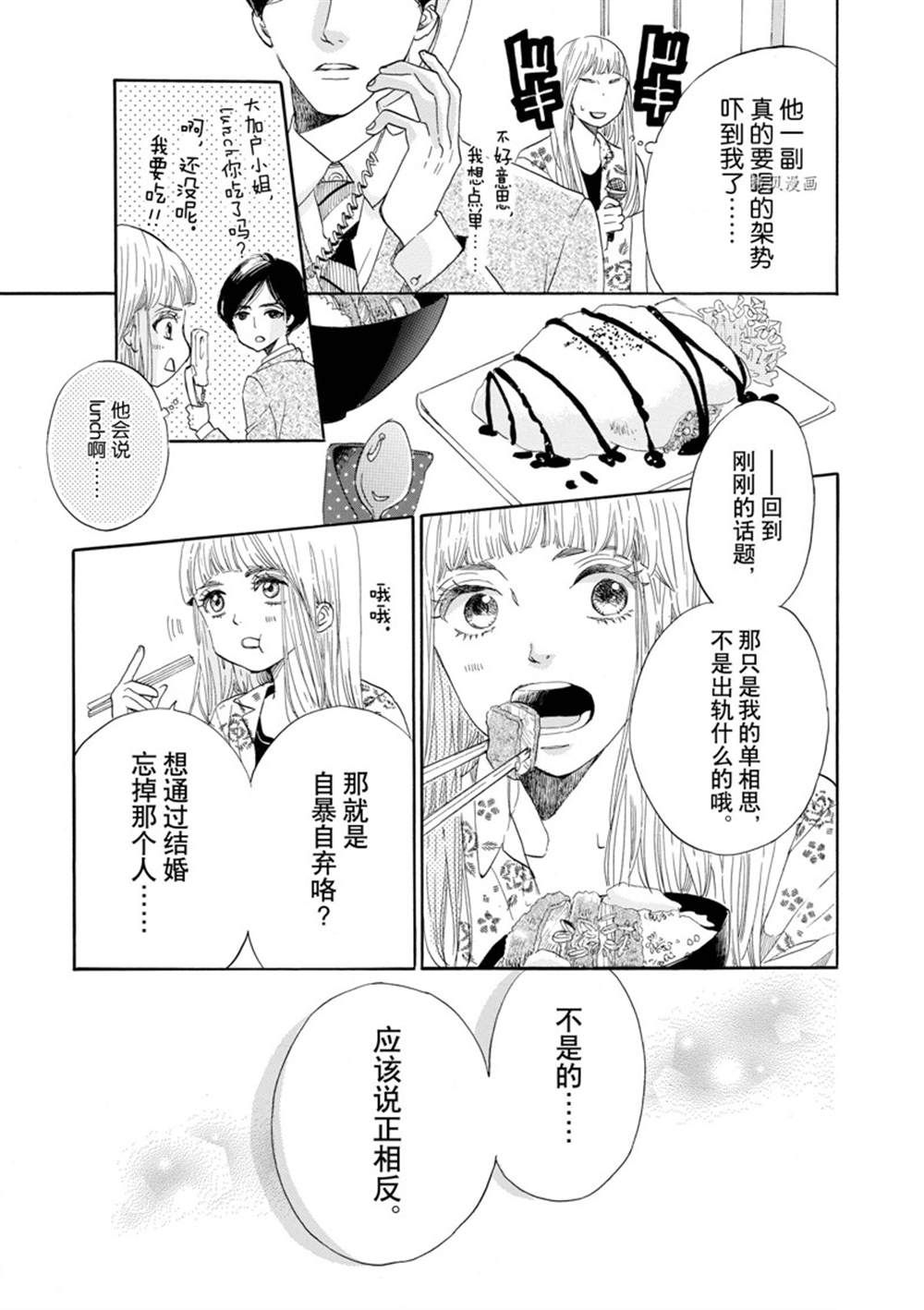 《只是在结婚申请书上盖个章而已》漫画最新章节第2话免费下拉式在线观看章节第【7】张图片