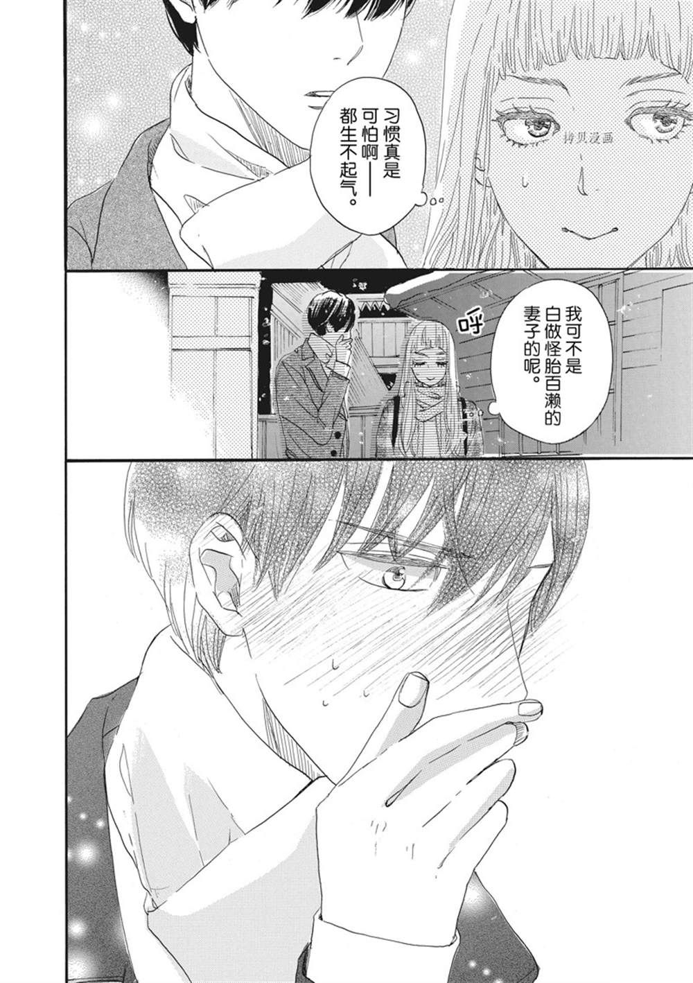 《只是在结婚申请书上盖个章而已》漫画最新章节第24话免费下拉式在线观看章节第【32】张图片