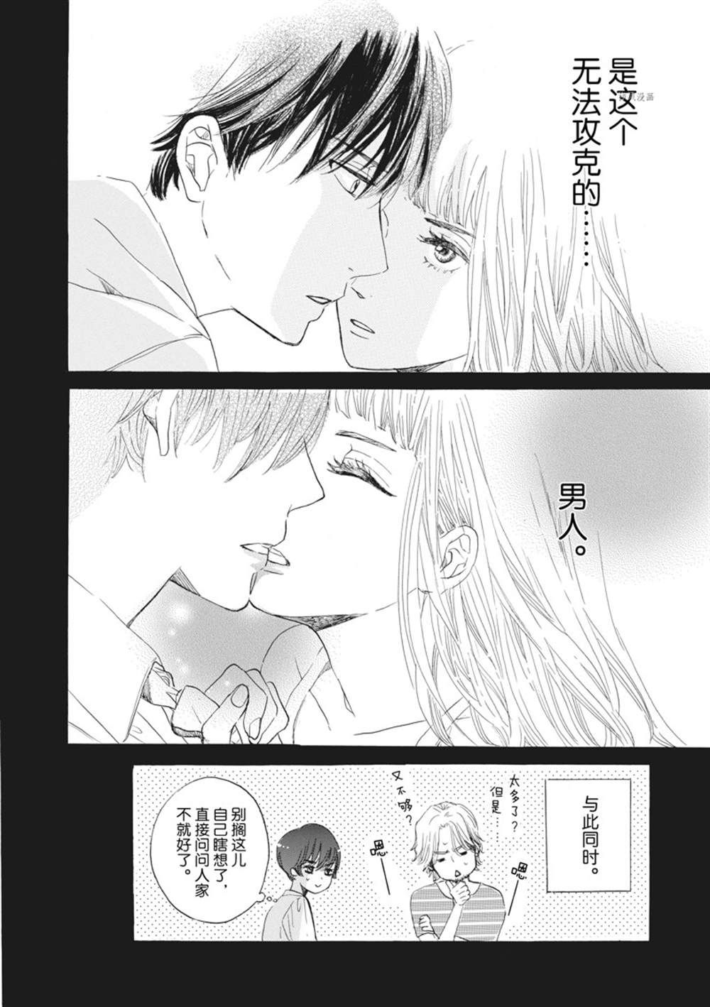 《只是在结婚申请书上盖个章而已》漫画最新章节第15话免费下拉式在线观看章节第【42】张图片