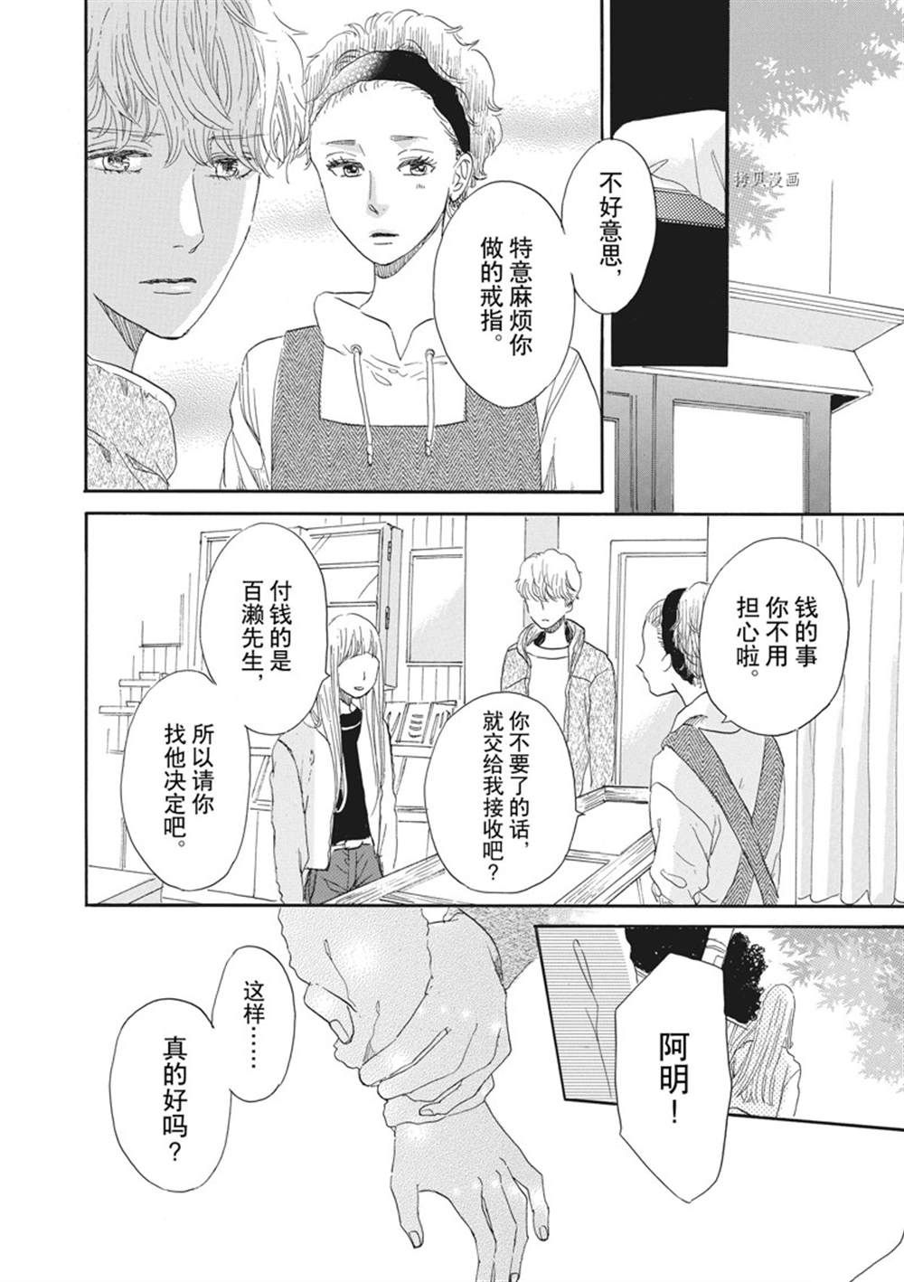 《只是在结婚申请书上盖个章而已》漫画最新章节第25话免费下拉式在线观看章节第【36】张图片