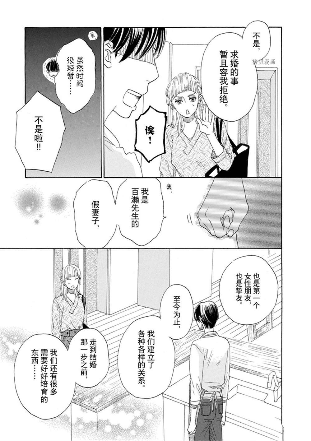 《只是在结婚申请书上盖个章而已》漫画最新章节第41话免费下拉式在线观看章节第【34】张图片