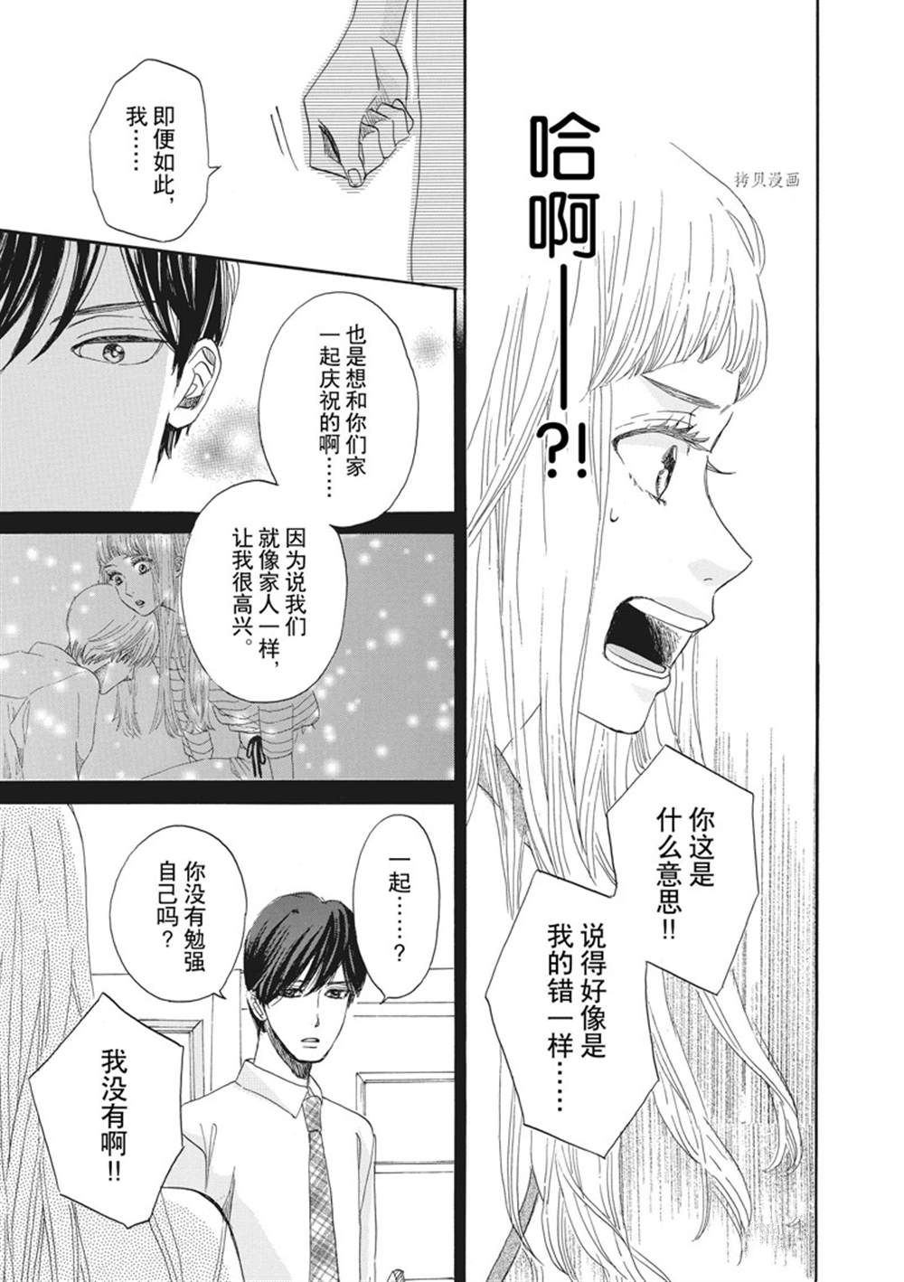 《只是在结婚申请书上盖个章而已》漫画最新章节第19话免费下拉式在线观看章节第【29】张图片