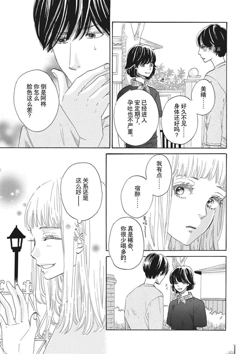 《只是在结婚申请书上盖个章而已》漫画最新章节第33话免费下拉式在线观看章节第【7】张图片