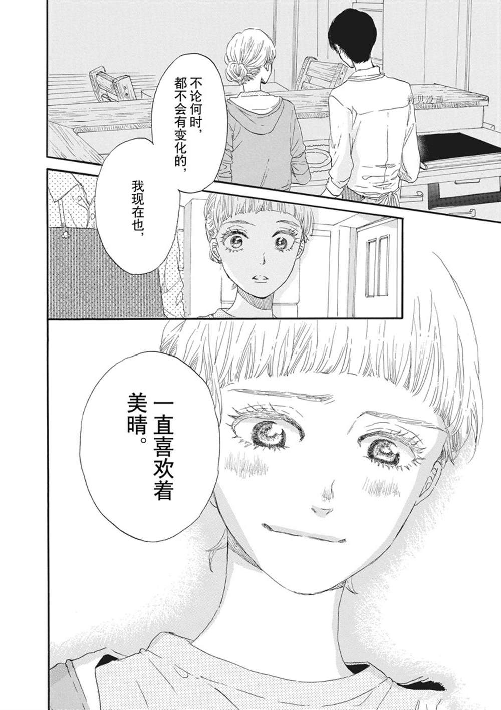 《只是在结婚申请书上盖个章而已》漫画最新章节第10话免费下拉式在线观看章节第【24】张图片