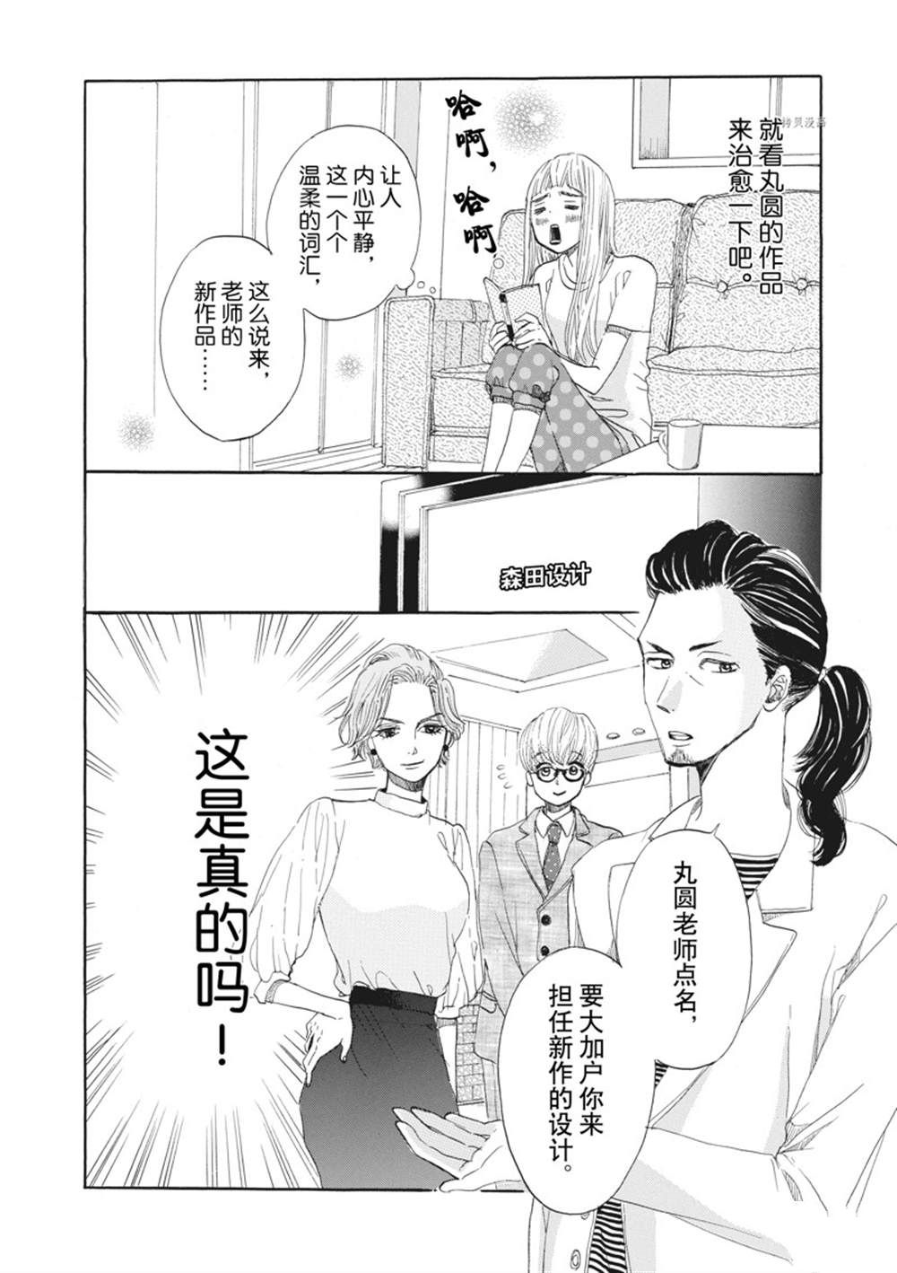 《只是在结婚申请书上盖个章而已》漫画最新章节第15话免费下拉式在线观看章节第【12】张图片