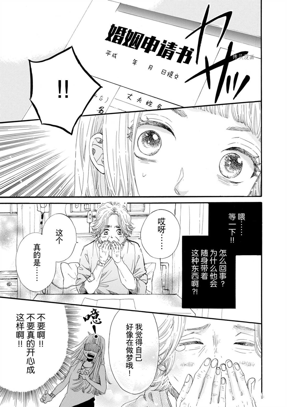 《只是在结婚申请书上盖个章而已》漫画最新章节第1话免费下拉式在线观看章节第【32】张图片