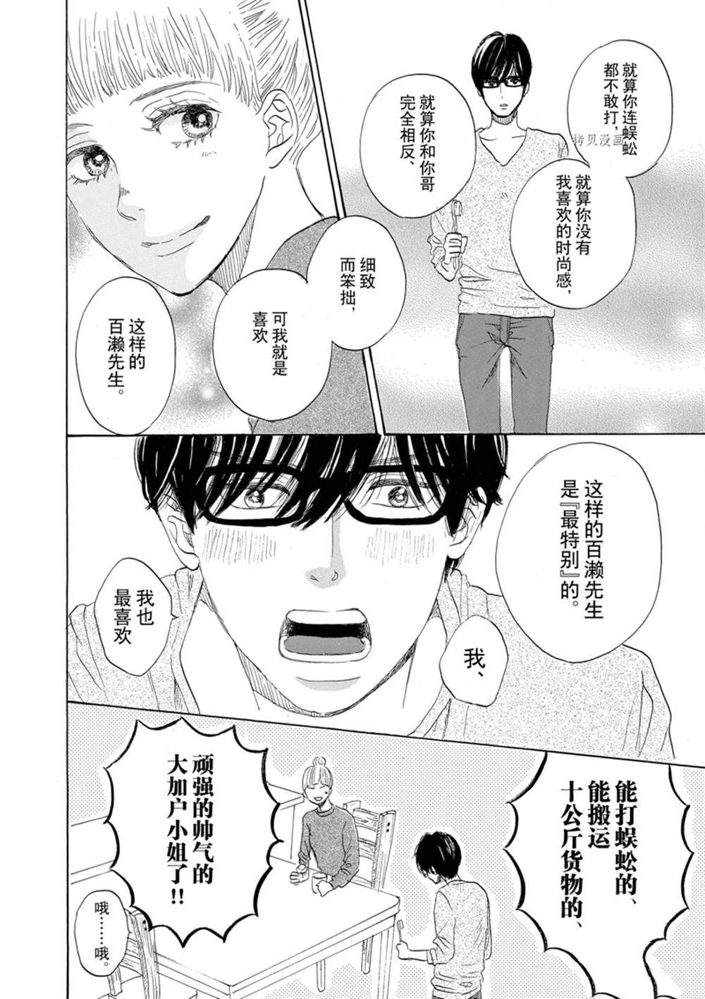 《只是在结婚申请书上盖个章而已》漫画最新章节第42话免费下拉式在线观看章节第【30】张图片