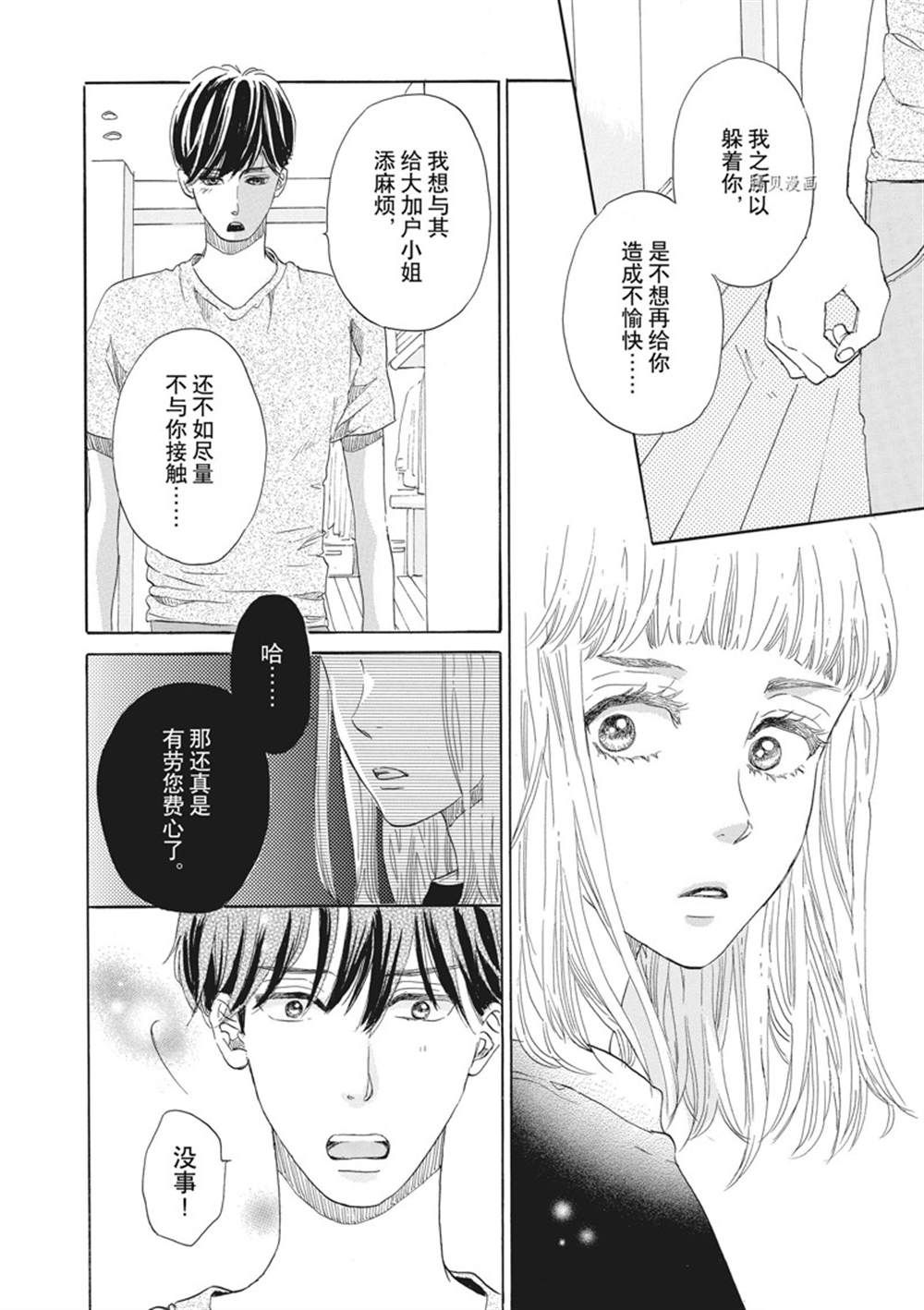 《只是在结婚申请书上盖个章而已》漫画最新章节第31话免费下拉式在线观看章节第【25】张图片