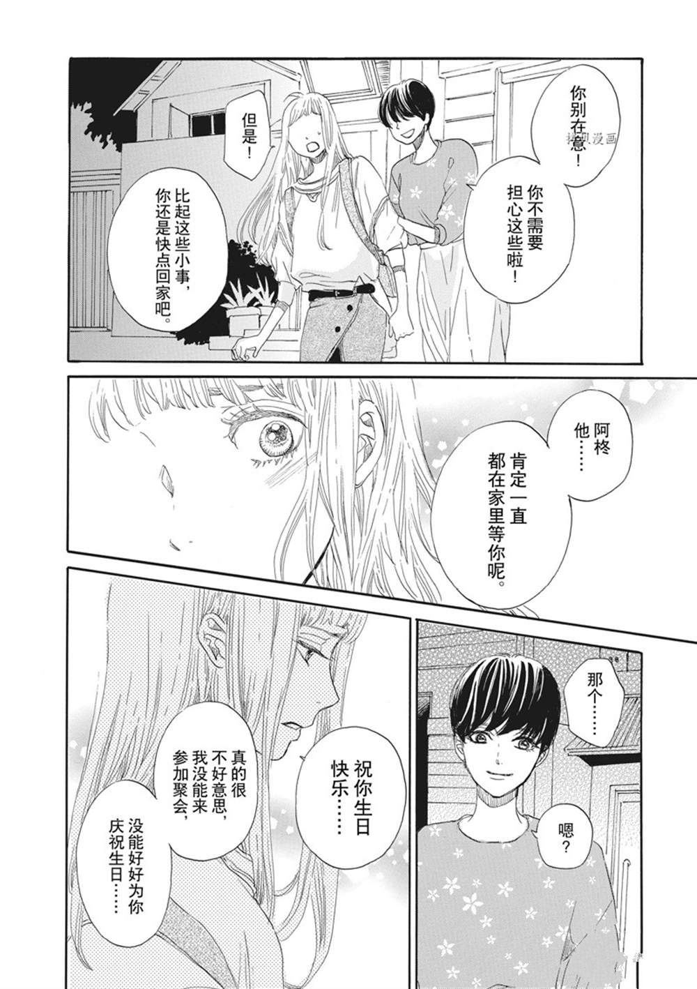 《只是在结婚申请书上盖个章而已》漫画最新章节第20话免费下拉式在线观看章节第【10】张图片