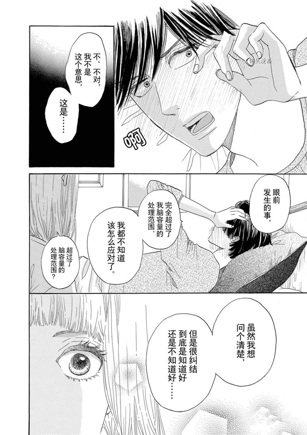 《只是在结婚申请书上盖个章而已》漫画最新章节第38话免费下拉式在线观看章节第【20】张图片