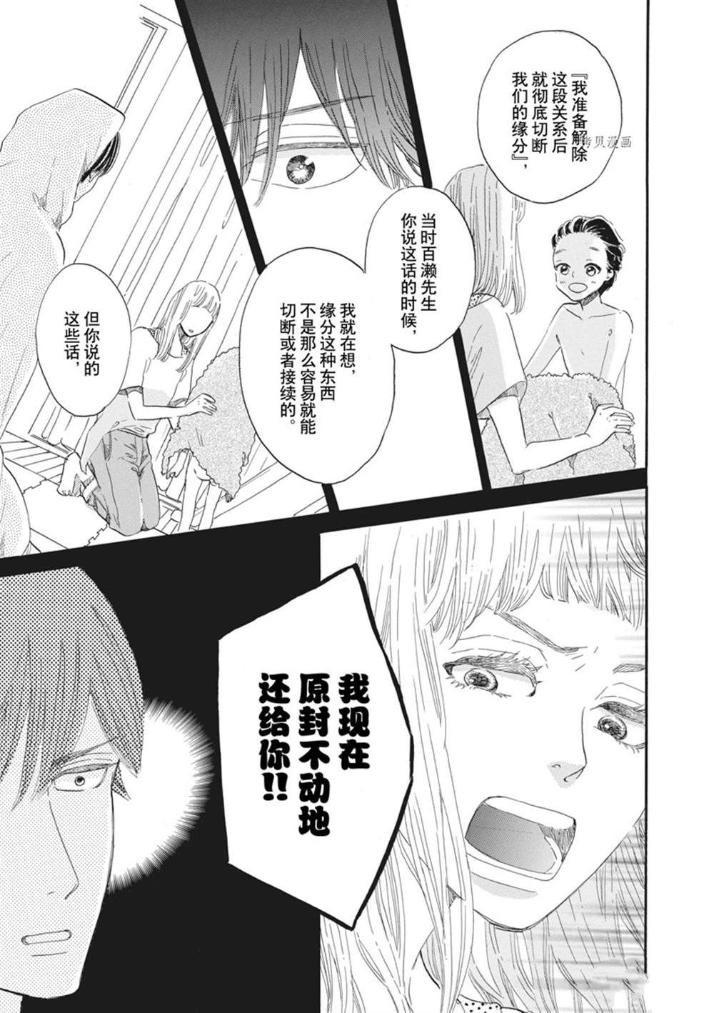 《只是在结婚申请书上盖个章而已》漫画最新章节第27话免费下拉式在线观看章节第【11】张图片