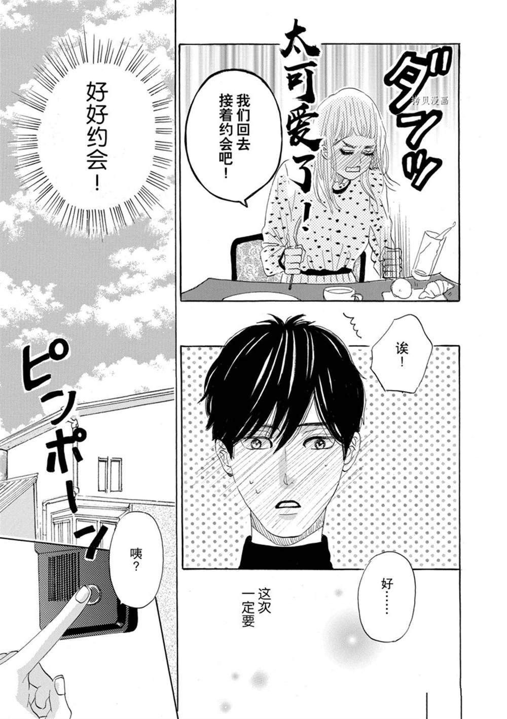 《只是在结婚申请书上盖个章而已》漫画最新章节第44话免费下拉式在线观看章节第【31】张图片