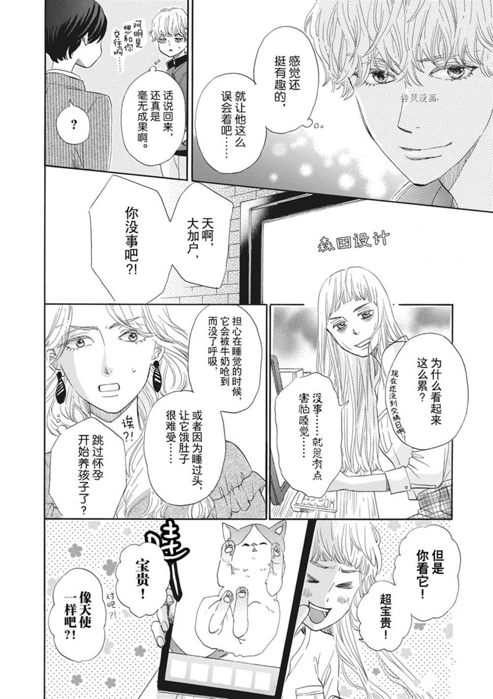 《只是在结婚申请书上盖个章而已》漫画最新章节第18话免费下拉式在线观看章节第【18】张图片