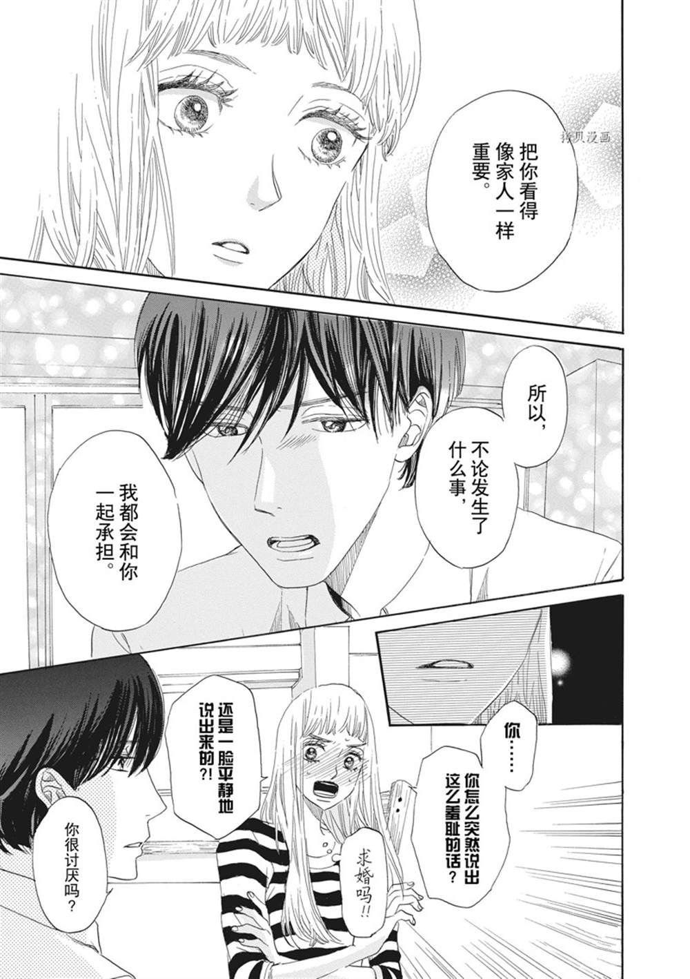 《只是在结婚申请书上盖个章而已》漫画最新章节第19话免费下拉式在线观看章节第【7】张图片