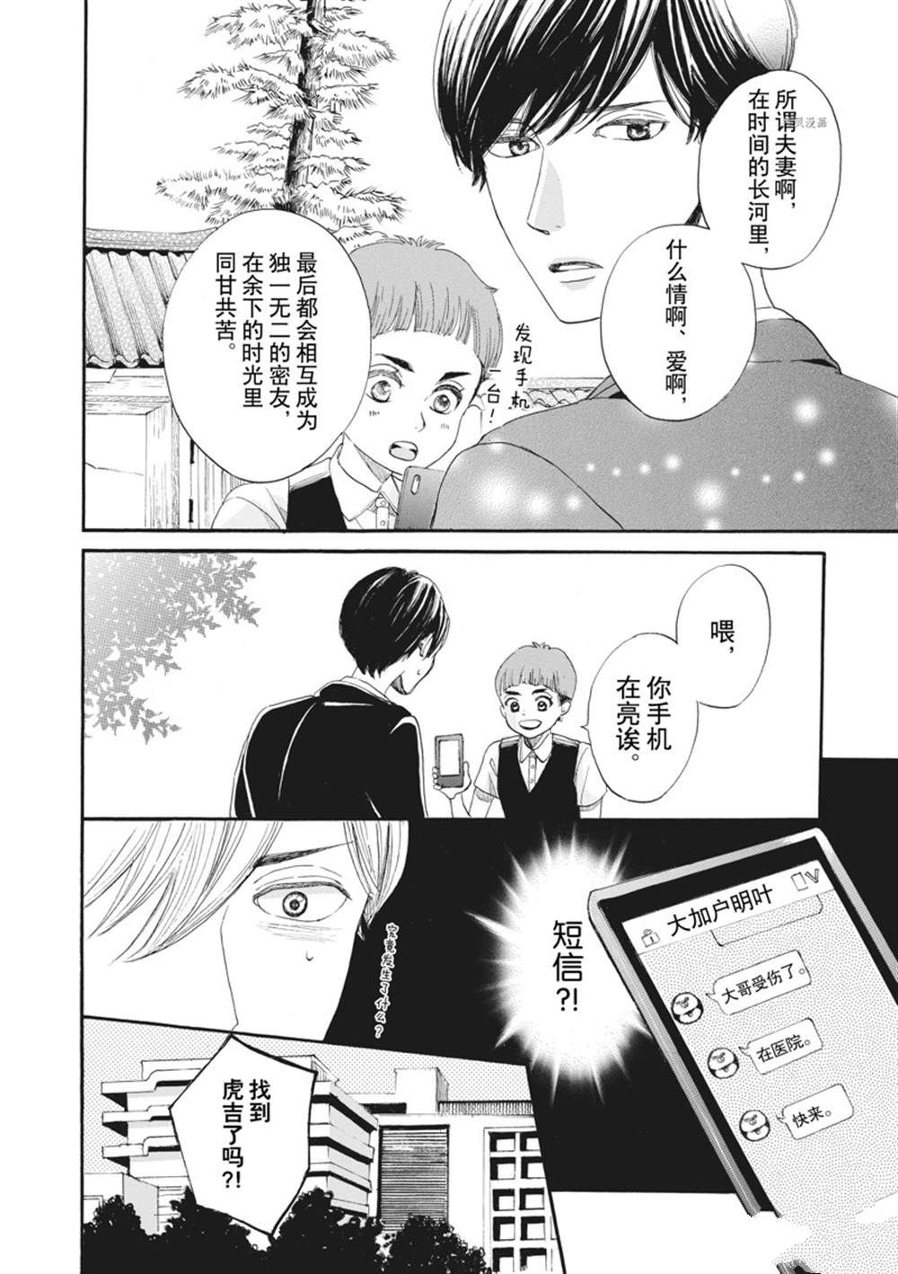 《只是在结婚申请书上盖个章而已》漫画最新章节第14话免费下拉式在线观看章节第【6】张图片