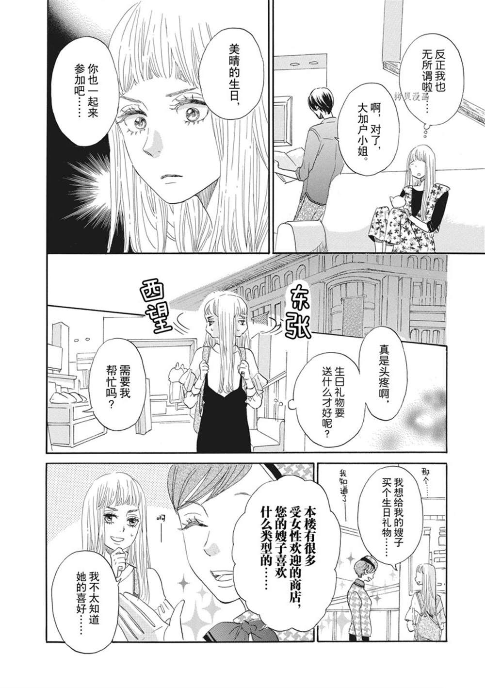 《只是在结婚申请书上盖个章而已》漫画最新章节第19话免费下拉式在线观看章节第【16】张图片