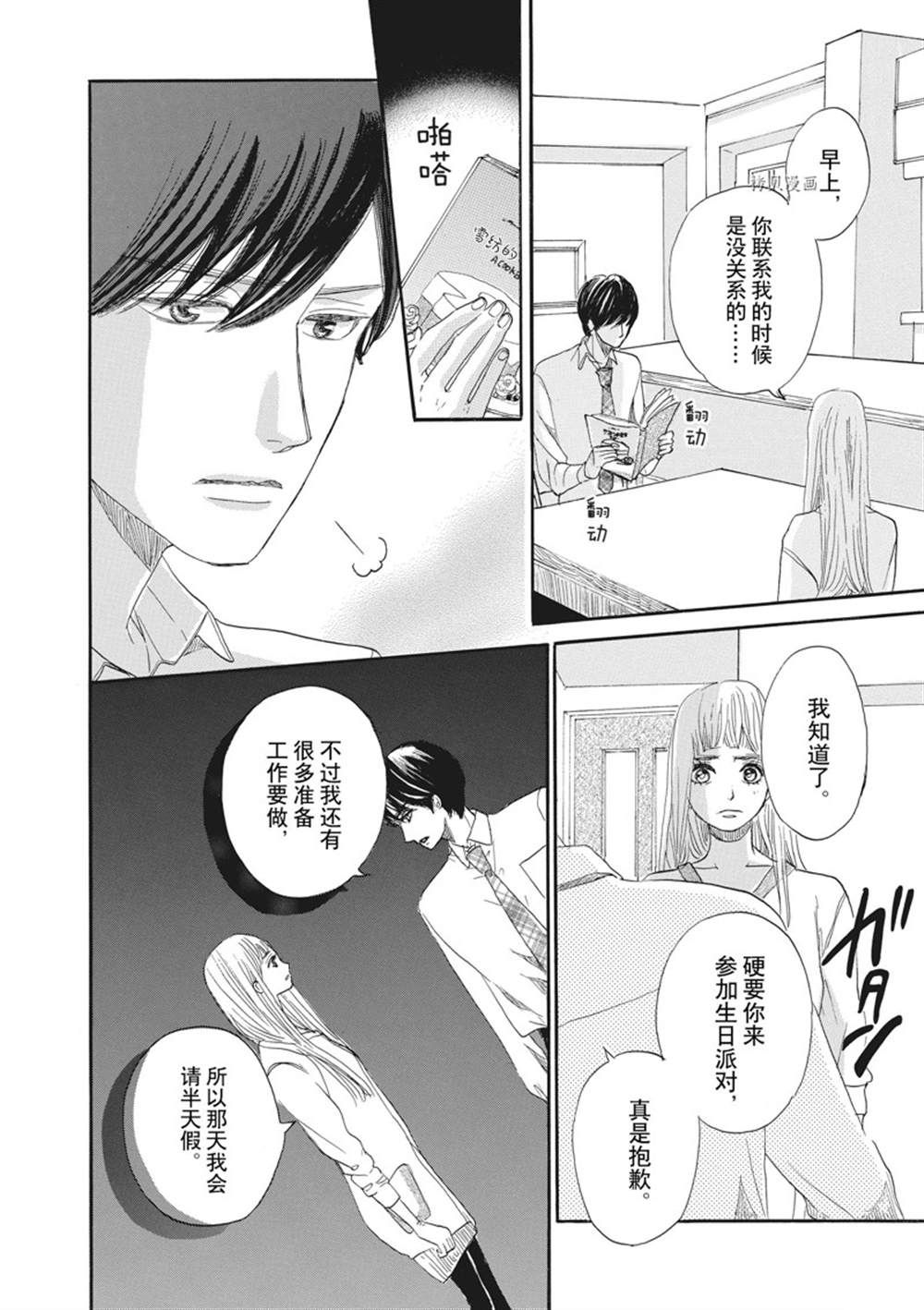 《只是在结婚申请书上盖个章而已》漫画最新章节第19话免费下拉式在线观看章节第【28】张图片