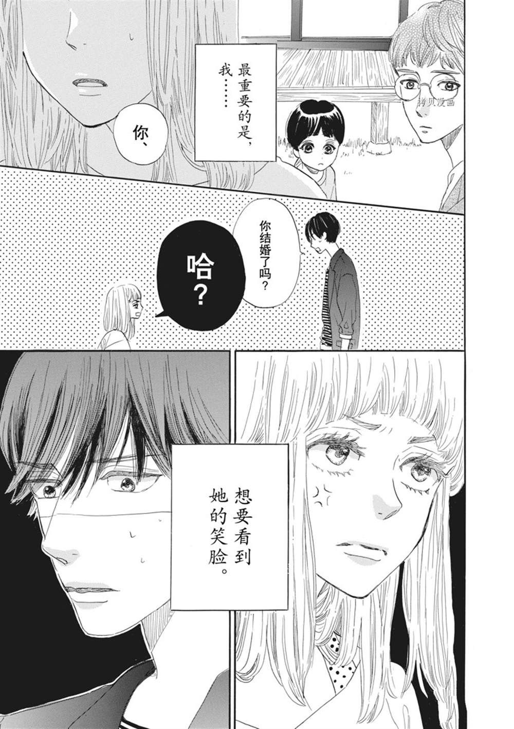 《只是在结婚申请书上盖个章而已》漫画最新章节第26话免费下拉式在线观看章节第【40】张图片