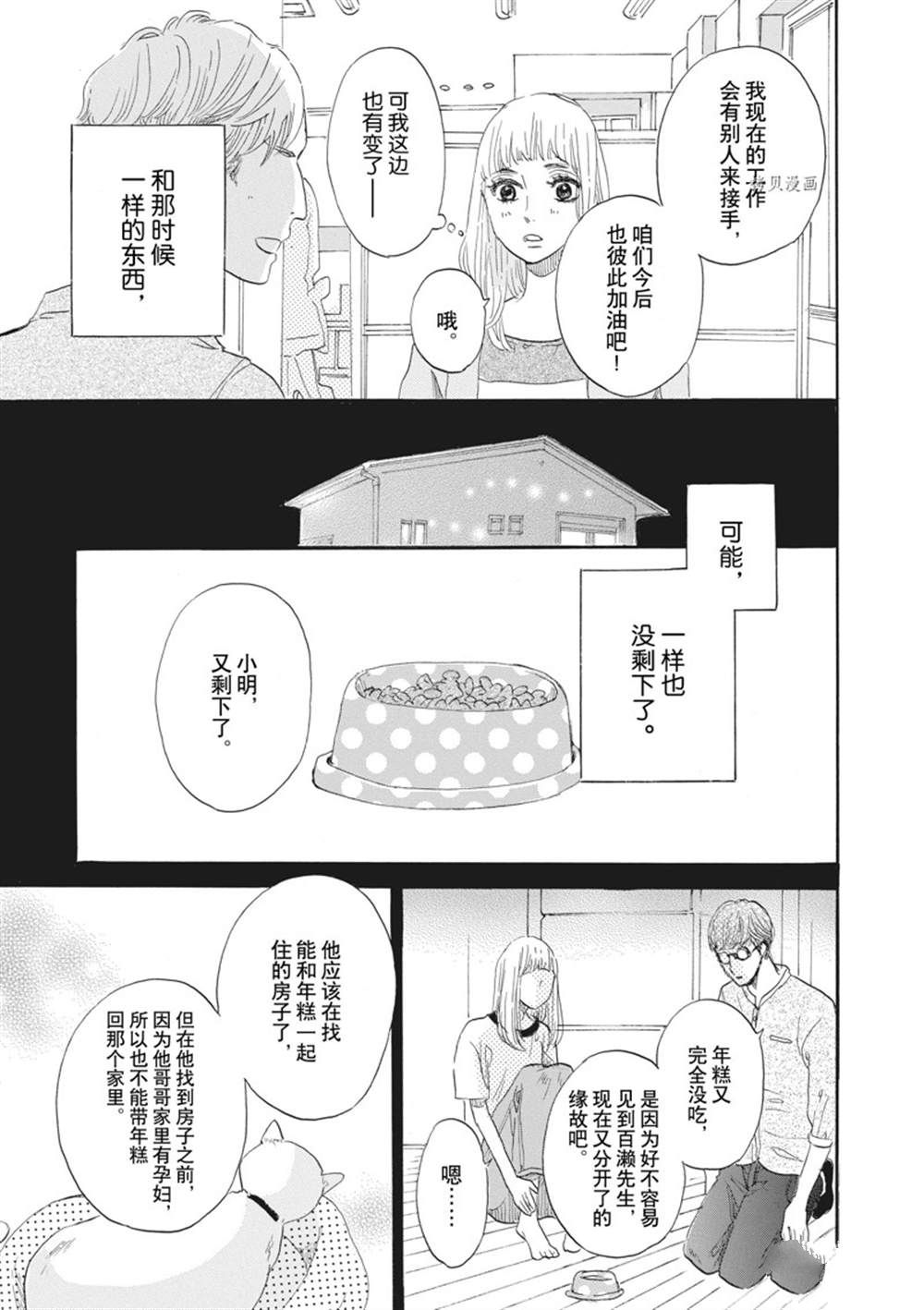 《只是在结婚申请书上盖个章而已》漫画最新章节第27话免费下拉式在线观看章节第【31】张图片