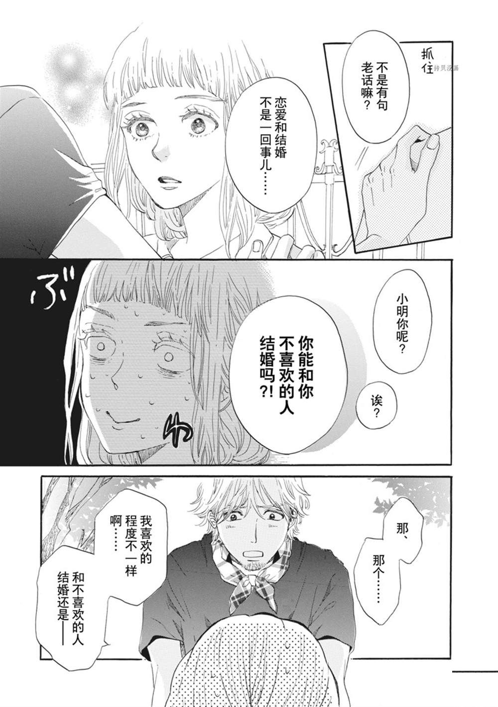 《只是在结婚申请书上盖个章而已》漫画最新章节第13话免费下拉式在线观看章节第【13】张图片