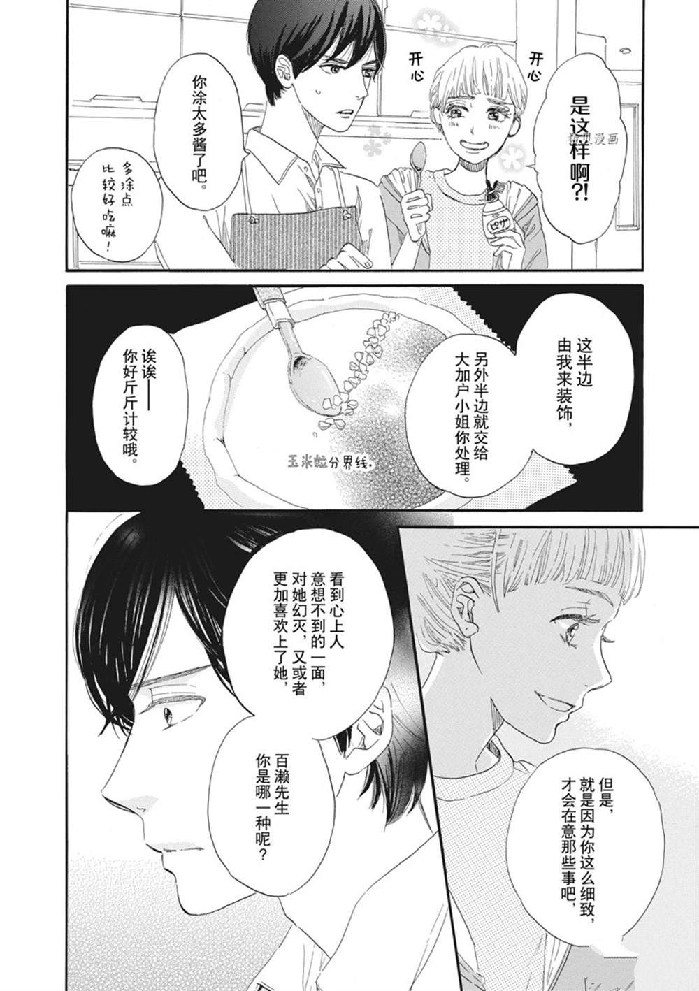 《只是在结婚申请书上盖个章而已》漫画最新章节第10话免费下拉式在线观看章节第【22】张图片