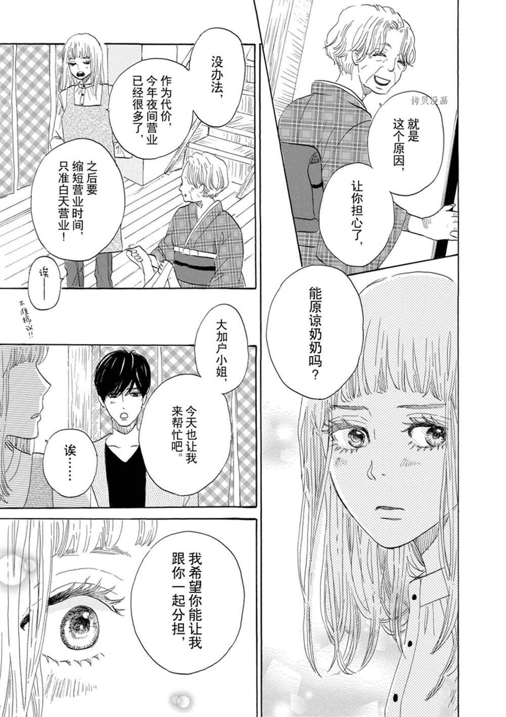 《只是在结婚申请书上盖个章而已》漫画最新章节第43话免费下拉式在线观看章节第【31】张图片