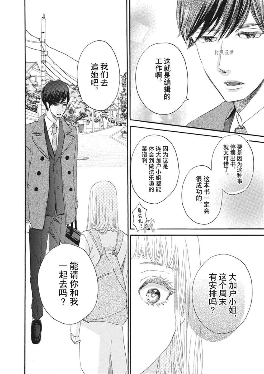 《只是在结婚申请书上盖个章而已》漫画最新章节第23话免费下拉式在线观看章节第【32】张图片