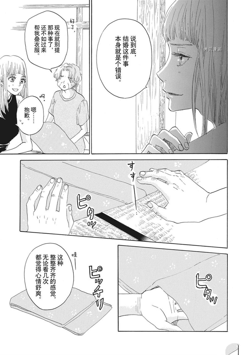 《只是在结婚申请书上盖个章而已》漫画最新章节第31话免费下拉式在线观看章节第【30】张图片